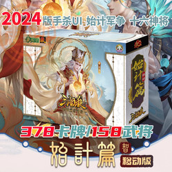 三国杀 实体卡牌 sp全武将标准版 【始计篇移动版】378张卡16神将