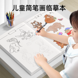 百亿补贴：时光学 线描临摹画册 儿童卡通简笔画线稿绘画描线控笔图画本
