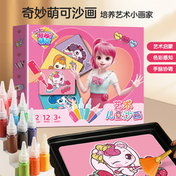 1 大眼小娃奇妙萌可儿童沙画手工DIY玩具涂色绘画12色彩砂画3-6岁生日礼物