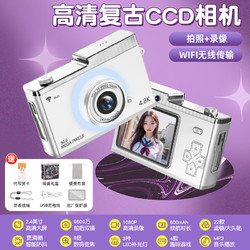 李金铭同款复古CCD数码照相机女生学生党旅游高清小型拍立得 品高