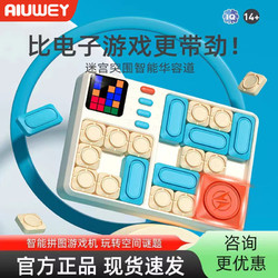 百亿补贴：AIUWEY 华容道磁力儿童提升大脑训练机滑动拼图智力立体智力解题益智玩具