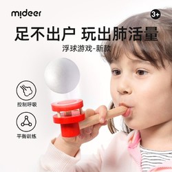 mideer 弥鹿 儿童经典怀旧吹球游戏悬浮球玩具亲子互动幼儿园小礼物
