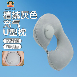 Paul Frank 大嘴猴 午睡枕学生睡觉u形枕便携颈枕坐车充气式u型护颈神器冰丝支撑头部