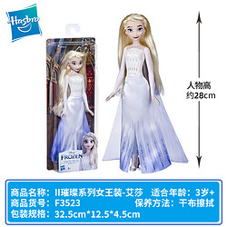 Hasbro 孩之宝 迪士尼冰雪奇缘2艾莎爱莎安娜公主娃娃玩偶玩具生日礼物