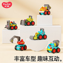 百亿补贴：Huile TOY\'S 汇乐玩具 汇乐惯性工程车挖掘机宝宝儿童小汽车模型益智口袋男孩玩具车套装