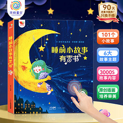 HAI YUE XING KONG 孩悦星空 会说话的早教玩具儿童宝宝睡前故事机有声书男女孩1-3岁生日礼物