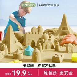 百亿补贴：BabyGo 宝贝去哪儿 太空玩具沙安全宝宝沙子儿童沙室内沙滩玩具套装不沾手黏土