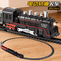 悦奇达 电动小火车玩具轨道车仿真模型 68cm