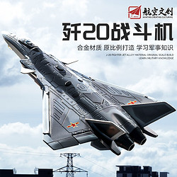 京东百亿补贴：中精质造 飞机模型