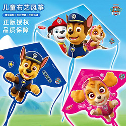 哈哈球 正品汪汪队阿奇天天风筝儿童微风易飞卡通图案男孩女孩户外玩具