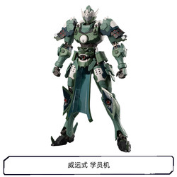 摩动核 拼装模型 74048 星甲魂将传 威远式 学员机 可动 国创机甲