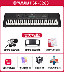 YAMAHA 雅马哈 电子琴PSR E373 E383智能61力度键大人初学儿童入门琴E283 PSR-E283【非力度键款】标配