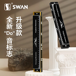 SWAN 天鹅 28孔重音口琴初学者入门学生专业演奏口琴C调（黑色重音）