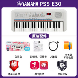 YAMAHA 雅马哈 电子琴PSS-F30/E30初学早教启蒙宝宝玩具生日礼物乐器744