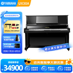 YAMAHA 雅马哈 UX30A 原装进口立式钢琴 初学练习家用考级演奏钢琴
