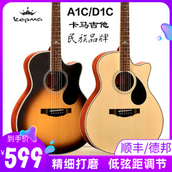 KEPMA 卡马 全单板加震40 41寸36民谣吉他卡玛黑蓝绿色F1电箱A/B1/EDC/G1