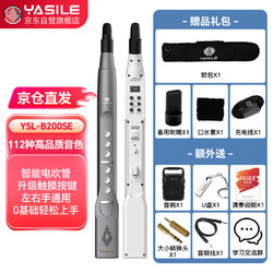 YASILE 雅思乐电吹管乐器国产电子吹管萨克斯初学者成人老年人管乐B200SE