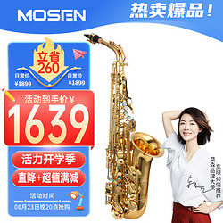 MOSEN 莫森 MS-E835萨克斯降E调中音 考级款乐队演奏乐器富贵金 双筋配置