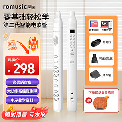 移动端、京东百亿补贴：Romusic 电吹管初学者入门电萨克斯葫芦丝笛子老人数字管电子管乐器 白色