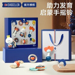 EVOCELER 伊维诗乐 英国EVOCELER新生婴儿玩具礼盒0-1岁手摇铃宝宝可咬牙胶安抚启蒙