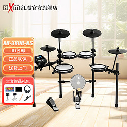 HXM 红魔 XD-380C-KS儿童初学入门进阶电子鼓10底鼓音箱+大礼包