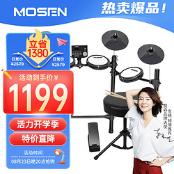 MOSEN 莫森 MS-160K电子鼓 5鼓4镲升级款电子鼓演出爵士鼓架子鼓+礼包