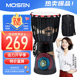 MOSEN 莫森 10英寸非洲鼓 纯印尼 榴莲木手工雕刻灵感之源 免调音 10英寸 灵感之源