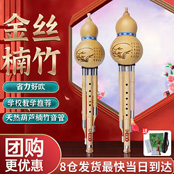 國光 国光葫芦丝乐器云南金丝楠木葫芦丝初学演奏专用吹奏乐器带教程 金丝楠C调