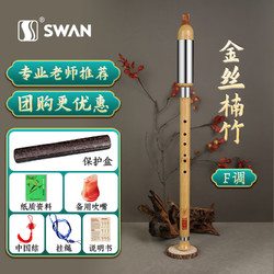 SWAN 天鹅 巴乌楠竹乐器儿童小专业演奏款竖吹巴乌F调