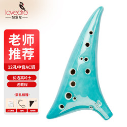 lovebird 相思鸟 相思鳥 相思鸟 XS2029 12孔陶笛 冰裂中音AC调 蓝色