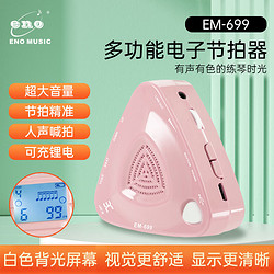 移动端、京东百亿补贴：ENO 伊诺 电子节拍器古筝琵琶二胡葫芦丝人声节奏器考级用EM-699