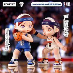 玩具城市 LAURA谁是MVP潮玩劳拉盲盒手办正版NBA新品篮球公仔礼物