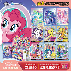 Kayou 卡游 小马宝莉卡片整盒彩虹包小卡小马宝莉周边卡牌女孩儿童节