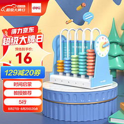 deli 得力 5行儿童计数器一年级数学教具小学生加减法计算架玩具蓝色74314