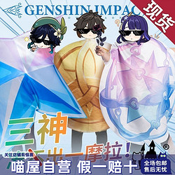 喵屋小铺 原神cos服纠缠之缘 原石 摩拉cosplay漫展搞笑服装道具