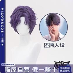 喵屋小铺恋与深空cos祁煜假发cosplay游戏动漫道具配件二次元假毛