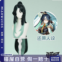 喵屋小铺原神cos留云借风真君闲云cosplay动漫游戏道具配件假发