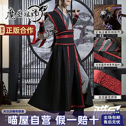 百亿补贴：正版魔道祖师喵屋小铺少年魏无羡cos服装魏婴衍生古装男古风服装