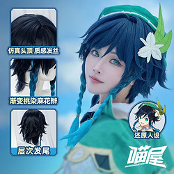 百亿补贴：喵屋小铺原神cos蒙德风神巴巴托斯温迪假发cosplay假毛配件道具男