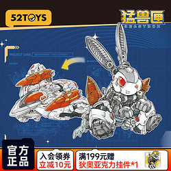 52TOYS 无限兽驱星空跃动 兔子隐形轰炸机变形玩具拼装模型潮玩礼物摆件 无限兽驱系列 星空跃动