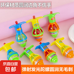发光旋转陀螺 创意儿童闪光玩具 上链七彩陀螺 弹射带发射器玩具 1个