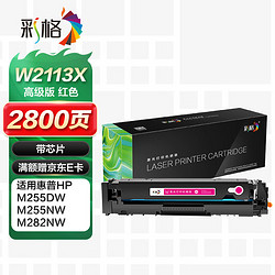 CHG 彩格 适用HP惠普M283fdw硒鼓206A M282nw粉盒m182nw m255dw墨盒m283cdw粉盒m183fw带芯片W2110A彩色墨粉仓