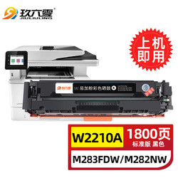 JIULIULING 玖六零 W2210A硒鼓适用惠普m283fdw硒鼓hp207a M255dw M255nw M282nw M283fdn粉盒M283cdw彩色打印机墨粉盒带芯片