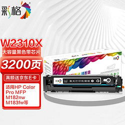 CHG 彩格 适用惠普M182n硒鼓hp w2310a硒鼓 M183fw M182nw彩色打印机硒鼓 M183fw M155 215a硒鼓粉盒墨盒带芯片