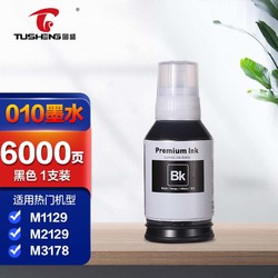 TUSHENG 图盛 010墨水适用爱普生M1129/M2129/M3178/M1108/M1128连供打印机 010系列黑色通用墨水1支