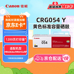 Canon 佳能 硒鼓CRG054 Y
