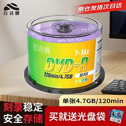 百诗嫚 DVD-R光盘/dvd刻录光盘/dvd碟片存储投标16速4.7GB桶装50片可刻录光盘空白光盘