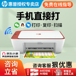 HP 惠普 2729彩色打印机家用家庭办公复印扫描一体机喷墨手机无线连接直接打小型照片学生打卷子作业A4