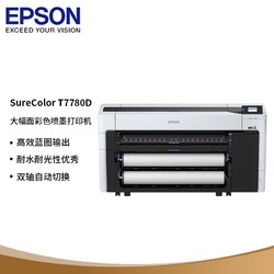 EPSON 爱普生 SC-T7780D&nbsp;44英寸B0+大幅面彩色喷墨打印机CAD