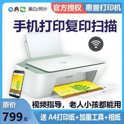 HP 惠普 2722无线彩色喷墨打印机一体机打印机家庭学生作业多功能